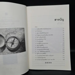 ความเร้นลับของเวลา มิติที่สี่ของสรรพสิ่งในจักรวาล! - ภิรมย์ พุทธรัตน์ รูปที่ 6