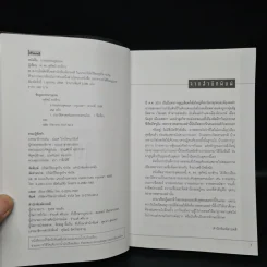 อารยธรรมสุดยอด - ศ.ดร.สุทัศน์ ยกส้าน รูปที่ 5