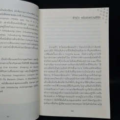 ทำไมคนเกลียดอเมริกา? - ไซอุดดิน ซาร์ดาร์, เมอร์ริล ไวน เดวีส์ รูปที่ 7