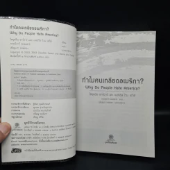 ทำไมคนเกลียดอเมริกา? - ไซอุดดิน ซาร์ดาร์, เมอร์ริล ไวน เดวีส์ รูปที่ 5
