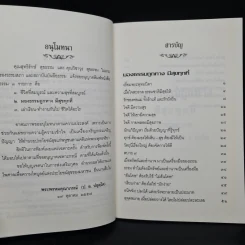 มองธรรมถูกทาง มีสุขทุกที่ - พระพรหมคุณาภรณ์ รูปที่ 6