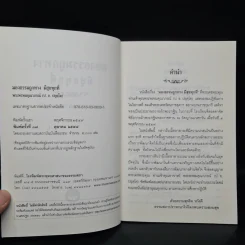 มองธรรมถูกทาง มีสุขทุกที่ - พระพรหมคุณาภรณ์ รูปที่ 5