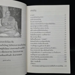 ระบอบทักษิณ จุดเริ่มต้นและจุดจบ - สำนึกบุญคุณแผ่นดิน รูปที่ 6