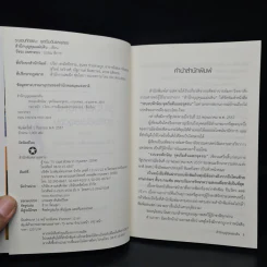 ระบอบทักษิณ จุดเริ่มต้นและจุดจบ - สำนึกบุญคุณแผ่นดิน รูปที่ 5