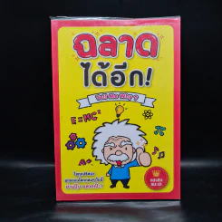 ฉลาดได้อีก Tell Me Why? รูปที่ 1