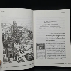 บันทึกโลก ฉบับรวมเล่ม 1-2 - คอสมอส รูปที่ 9