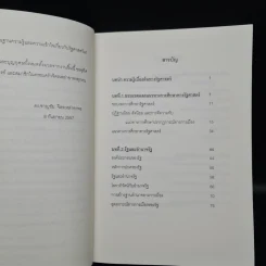 ความรู้เบื้องต้นทางรัฐศาสตร์ - ดร.ชาญชัย จิตรเหล่าอาพร รูปที่ 5