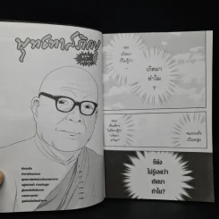 พุทธทาสภิกขุ ฉบับการ์ตูน รูปที่ 6