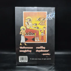 พุทธทาสภิกขุ ฉบับการ์ตูน รูปที่ 2