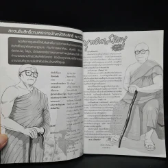 พุทธทาสภิกขุ ฉบับการ์ตูน รูปที่ 5