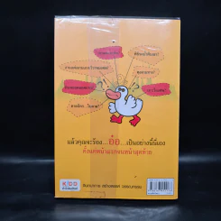 รู้แบบเป็ด เก่งแบบปราชญ์ - จักรพงษ์ จีนะวงษ์ รูปที่ 2