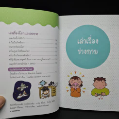 อะไร? ทำไม? ยังไง? เปิดโลกวิทยาศาสตร์แสนสนุกของเด็ก ป.2 รูปที่ 8