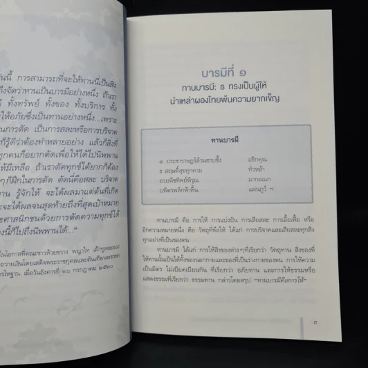 พุทธภูมิพล ทศบารมีของพระบาทสมเด็จพระเจ้าอยู่หัว - ดนัย ปรีชาเพิ่มประสิทธิ์, คณิตา หอมทรัพย์ รูปที่ 7