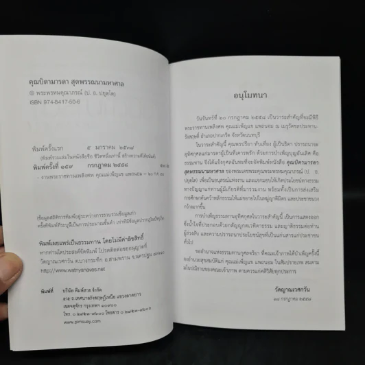 คุณบิดามารดา สุดพรรณนามหาศาล - พระธรรมปิฏก (ป.อ.ปยุคโต) รูปที่ 6