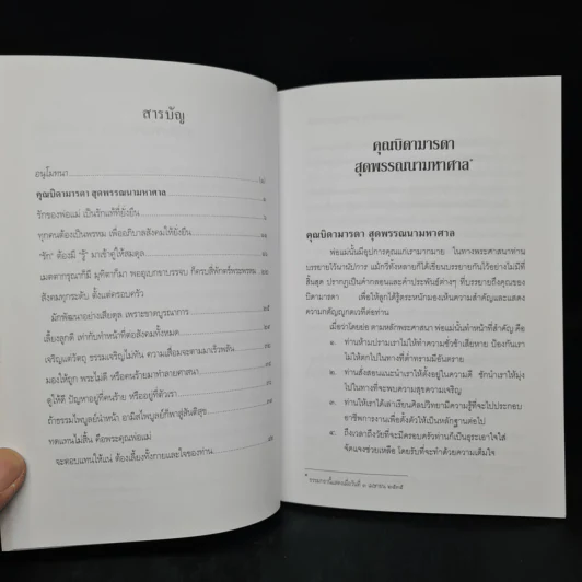 คุณบิดามารดา สุดพรรณนามหาศาล - พระธรรมปิฏก (ป.อ.ปยุคโต) รูปที่ 7