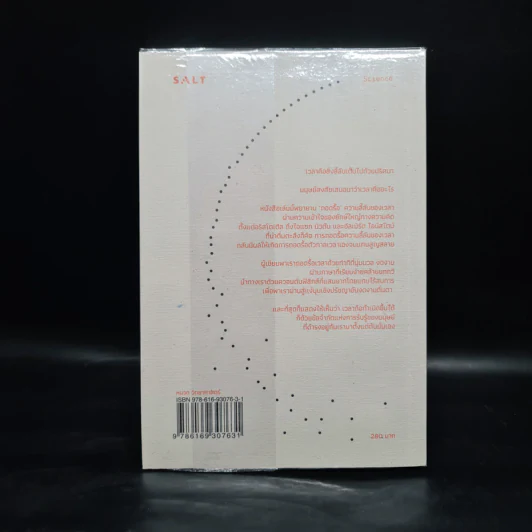ความลี้ลับของเวลา : ถอดปริศนาแห่งเวลาในสายตาควอนตัมฟิสิกส์ - Carlo Rovelli (คาร์โล โรเวลลี) รูปที่ 2