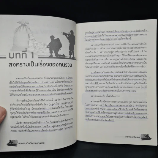 War is a racket : สงครามเป็นเรื่องของคนรวย - นายพล Smedley D.Butler รูปที่ 6