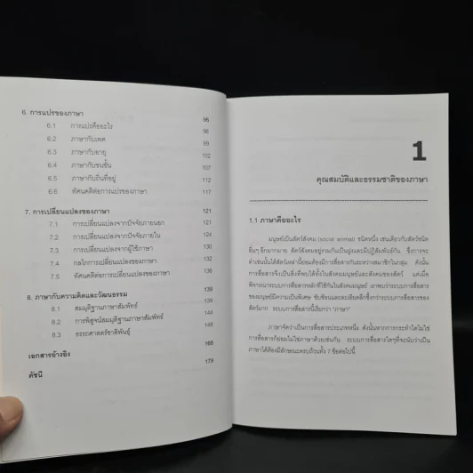 ภาษาในปริบทสังคมและวัฒนธรรม - จรัลวิไล จรูญโรจน์ รูปที่ 7