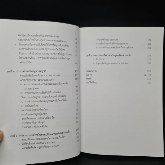 การต่างประเทศไทยในยุคสงครามเย็น - พวงทอง ภวัครพันธุ์ รูปที่ 7