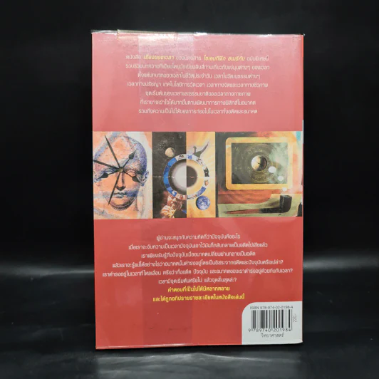 เรื่องของเวลา A Matter of Time - ดร.ปิยบุตร บุรีคำ รูปที่ 2