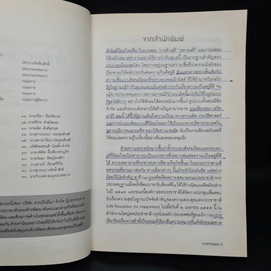ประวัติศาสตร์ฉบับย่อของลัทธิเสรีนิยมใหม่ - เดวิด ฮาร์วี รูปที่ 6