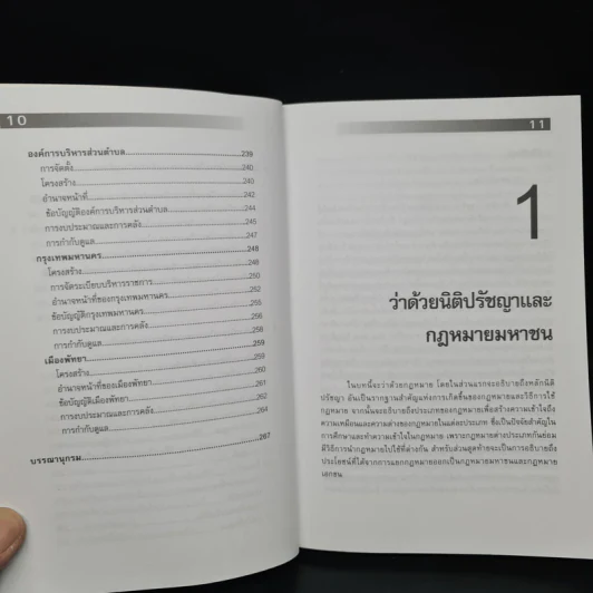 รัฐประศาสนศาสตร์ ว่าด้วยกฎหมายปกครอง - ผู้ช่วยศาสตราจารย์ ดร.จักษ์ พันธ์ชูเพชร รูปที่ 9