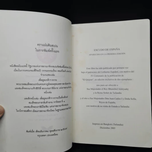 ดอนกิโฆเต้ แห่งลามันซ่า ขุนนางต่ำศักดิ์นักฝัน - Miguel De Cervantes Saavedra (มิเกล์ เด เซร์บันเตส ซาเบดฺร้า) รูปที่ 6
