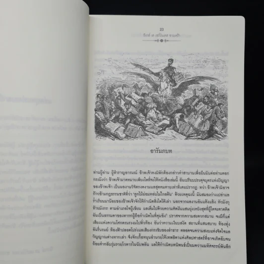 ดอนกิโฆเต้ แห่งลามันซ่า ขุนนางต่ำศักดิ์นักฝัน - Miguel De Cervantes Saavedra (มิเกล์ เด เซร์บันเตส ซาเบดฺร้า) รูปที่ 7