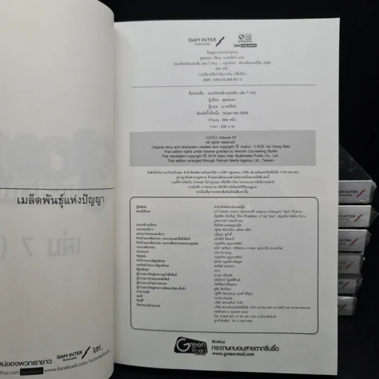 จอมทัพพลิกแผ่นดิน 7 เล่มจบ - น.นพรัตน์ รูปที่ 6