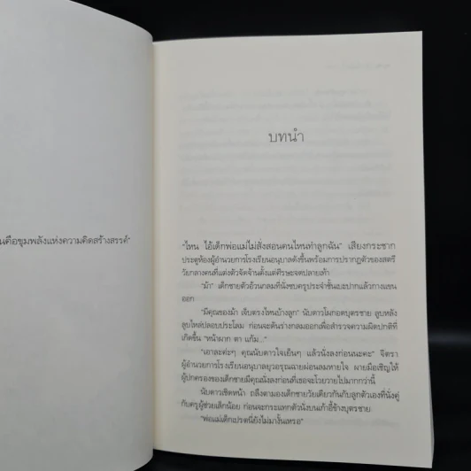 SET รักติดโปร 2 เล่ม รักพี่วันนี้แถมฟรีลูกชาย + รักหนึ่งได้ถึงสอง - เมญาณี รูปที่ 6