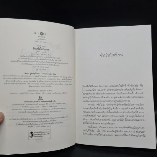 SET รักติดโปร 2 เล่ม รักพี่วันนี้แถมฟรีลูกชาย + รักหนึ่งได้ถึงสอง - เมญาณี รูปที่ 5