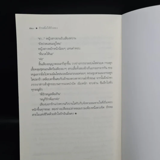SET รักติดโปร 2 เล่ม รักพี่วันนี้แถมฟรีลูกชาย + รักหนึ่งได้ถึงสอง - เมญาณี รูปที่ 7