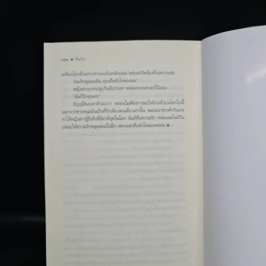 นิยายชุด หวานรัก 3 เล่ม โอบรัก+แอ้มรัก+อิ่มรัก - เก้าแต้ม รูปที่ 7