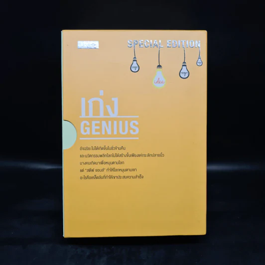 Box Set เก่ง GENIUS 4 เล่ม รูปที่ 2