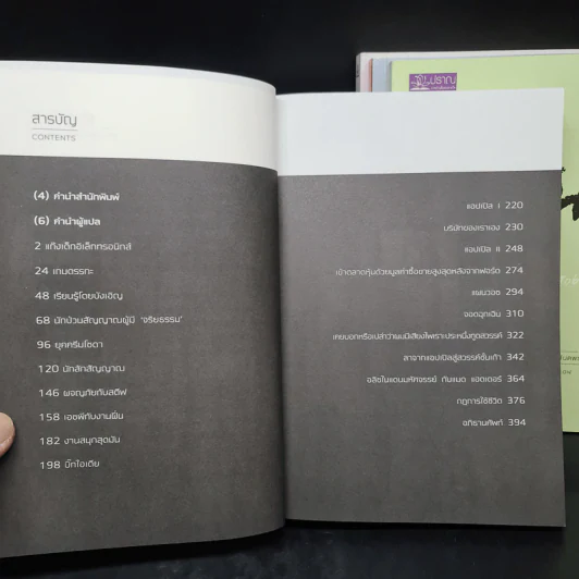 Box Set เก่ง GENIUS 4 เล่ม รูปที่ 11
