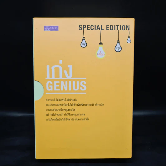 Box Set เก่ง GENIUS 4 เล่ม รูปที่ 3