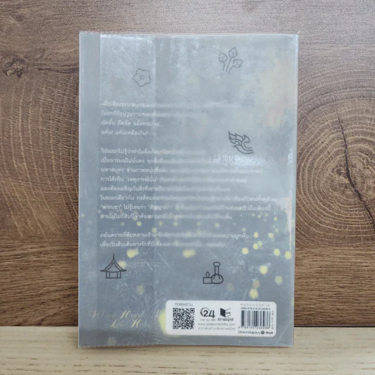 อัคนีโหตรี - ชญาน์พิมพ์ รูปที่ 3