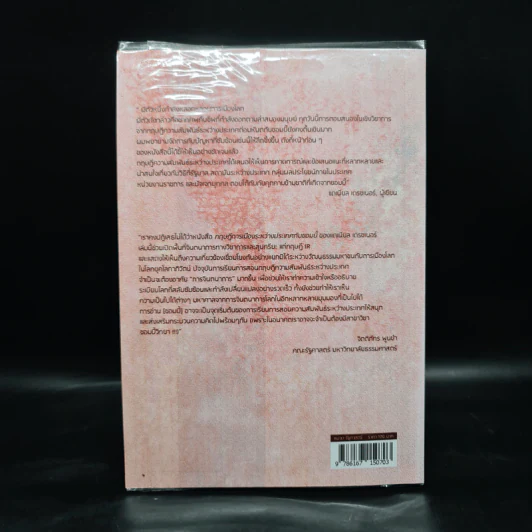 ทฤษฎีการเมืองระหว่างประเทศและซอมบี้ (ฉบับคืนชีพ) - DANIEL W. DREZNER รูปที่ 2