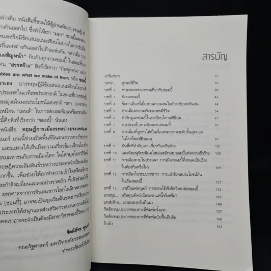 ทฤษฎีการเมืองระหว่างประเทศและซอมบี้ (ฉบับคืนชีพ) - DANIEL W. DREZNER รูปที่ 6