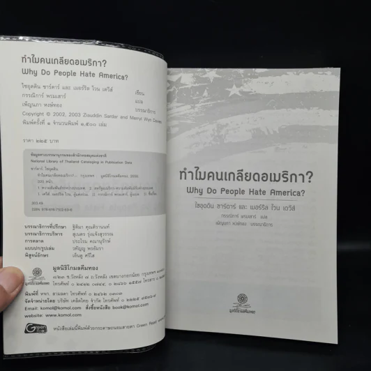 ทำไมคนเกลียดอเมริกา? - ไซอุดดิน ซาร์ดาร์, เมอร์ริล ไวน เดวีส์ รูปที่ 5