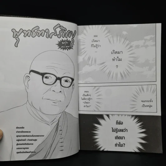 พุทธทาสภิกขุ ฉบับการ์ตูน รูปที่ 6