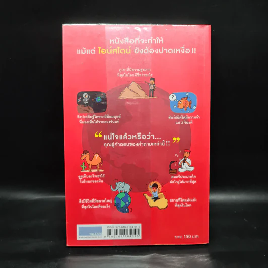 ลบเหลี่ยมไอน์สไตน์ - จอหน์ ลอยด์, จอห์น มิทชินสัน รูปที่ 2