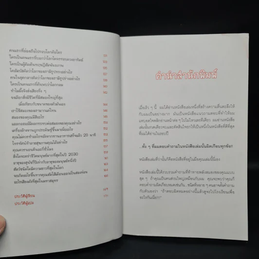 ลบเหลี่ยมไอน์สไตน์ - จอหน์ ลอยด์, จอห์น มิทชินสัน รูปที่ 7