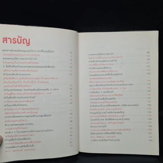 รู้แบบเป็ด เก่งแบบปราชญ์ - จักรพงษ์ จีนะวงษ์ รูปที่ 6
