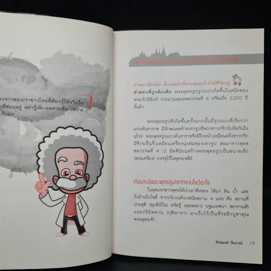 รู้แบบเป็ด เก่งแบบปราชญ์ - จักรพงษ์ จีนะวงษ์ รูปที่ 8