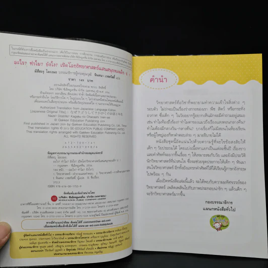 อะไร? ทำไม? ยังไง? เปิดโลกวิทยาศาสตร์แสนสนุก ของเด็ก ป.1 รูปที่ 5