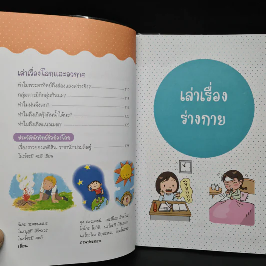 อะไร? ทำไม? ยังไง? เปิดโลกวิทยาศาสตร์แสนสนุก ของเด็ก ป.1 รูปที่ 8