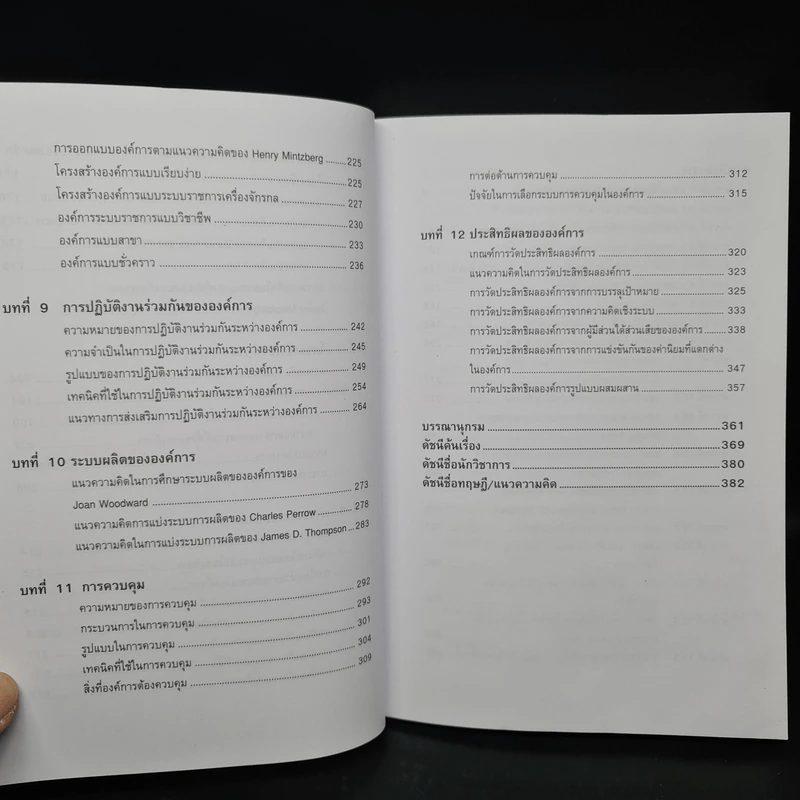 การบริหารองค์การ - วันชัย มีชาติ รูปที่ 8
