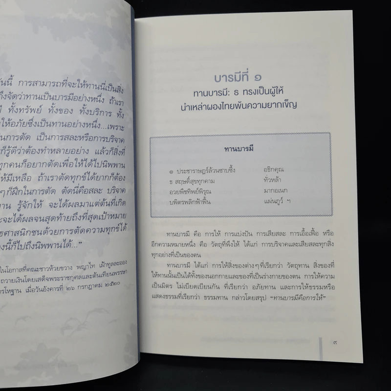 พุทธภูมิพล ทศบารมีของพระบาทสมเด็จพระเจ้าอยู่หัว - ดนัย ปรีชาเพิ่มประสิทธิ์, คณิตา หอมทรัพย์ รูปที่ 7