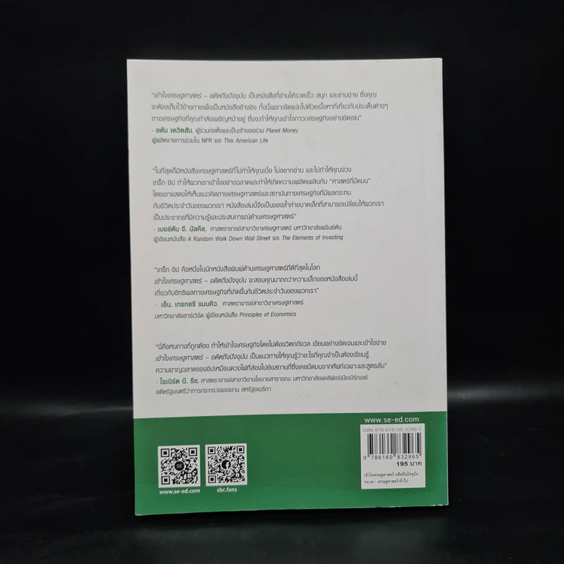 เข้าใจเศรษฐศาสตร์-อดีตถึงปัจจุบัน : The Little Book of Economics - Greg Ip (เกร็ก อิป) รูปที่ 2